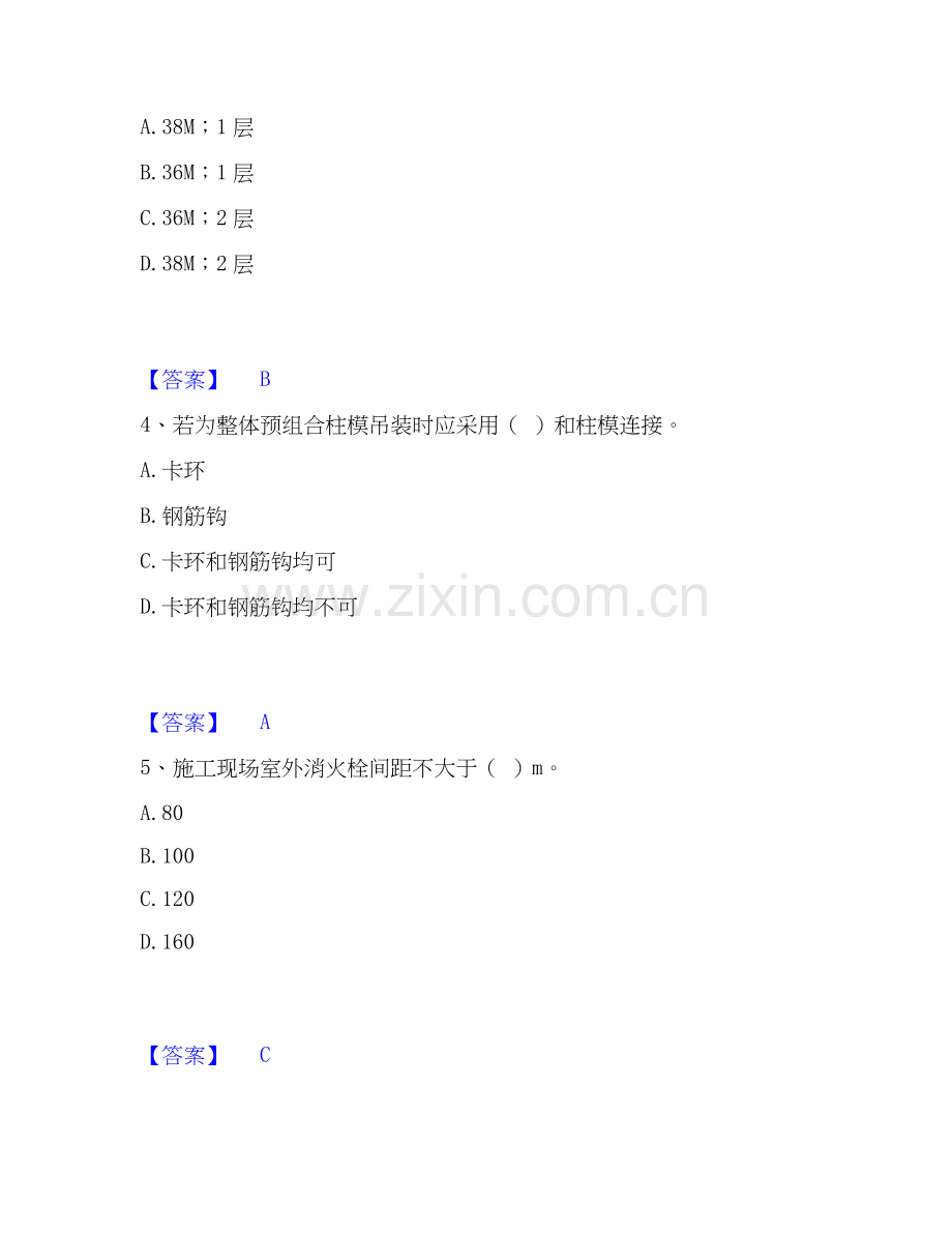 2026年备考安全员之江苏省C2证（土建安全员）综合测验试题高频卷含答案.docx_第2页