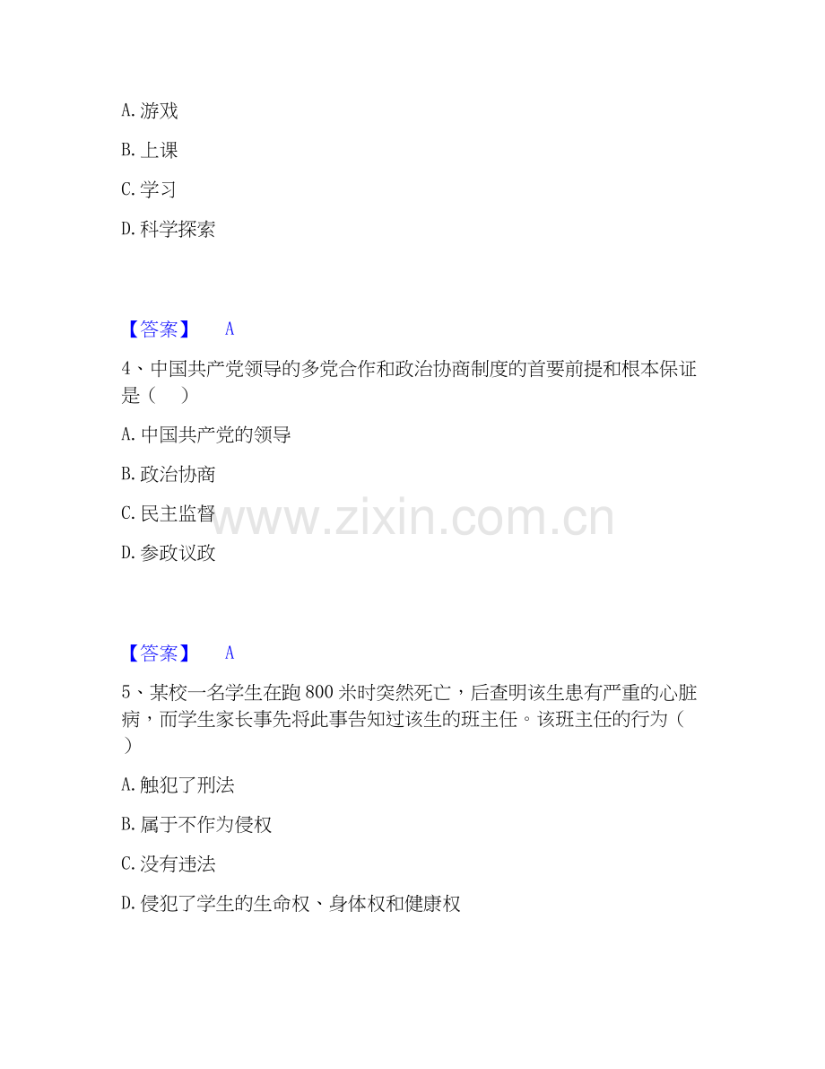 2026年备考教师招聘之幼儿教师招聘综合练习试题高频卷附答案.docx_第2页