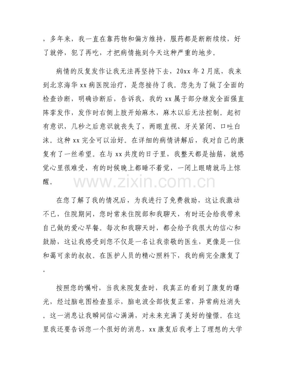 [给医生的感谢信简短]给医生的感谢信.pdf_第2页