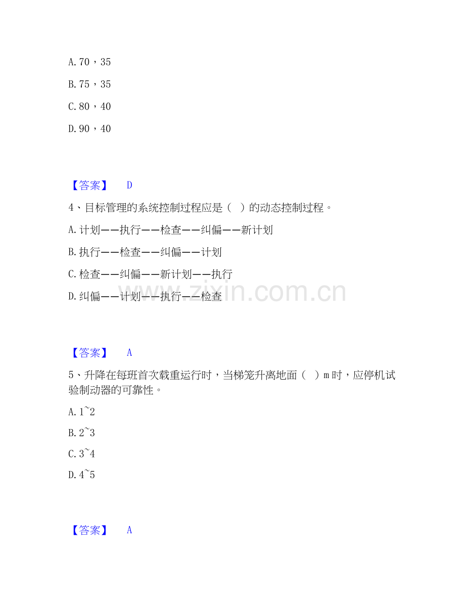 2026年备考机械员之机械员基础知识过关测验试题（备用卷）附答案.docx_第2页