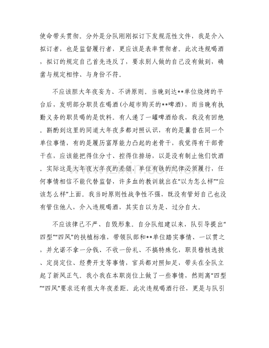 关于党员干部违纪检讨书【八篇】.pdf_第2页