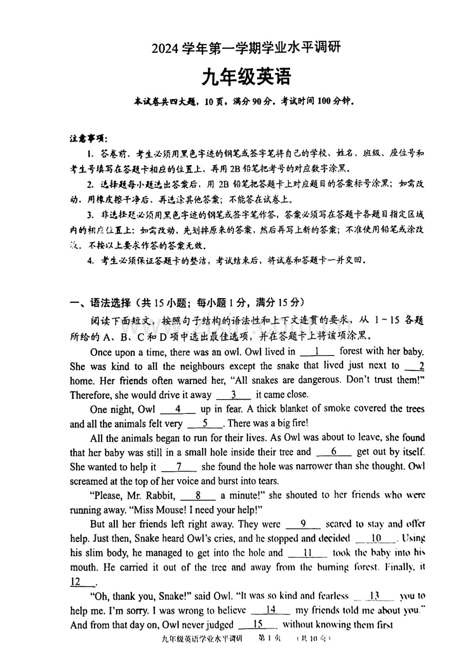 2024-2025学年九年级上学期天河区期末考试英语试题（学生版）.docx_第1页