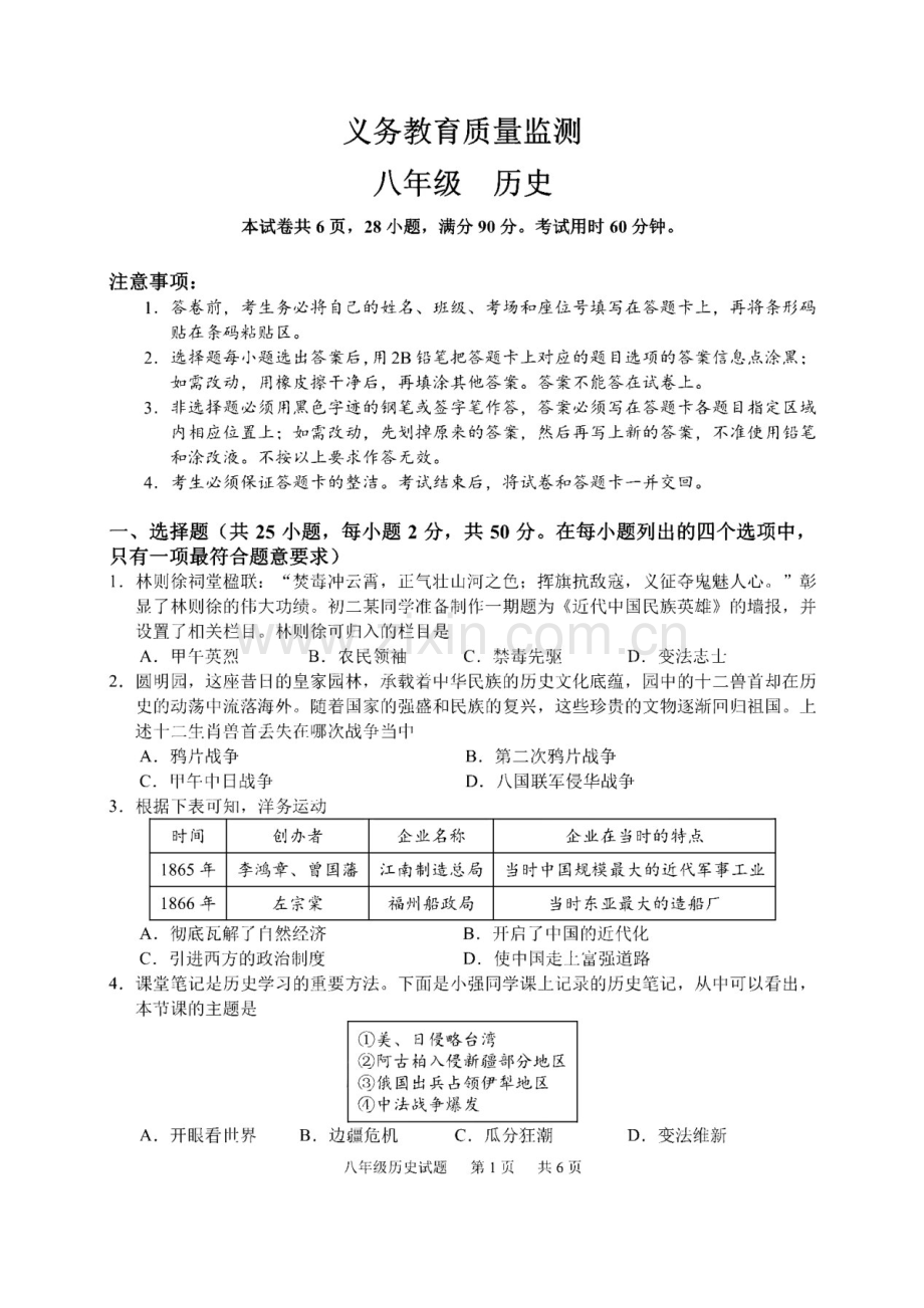 2024-2025学年八年级上学期广州市黄埔区期末考试历史试卷（学生版）.docx_第1页
