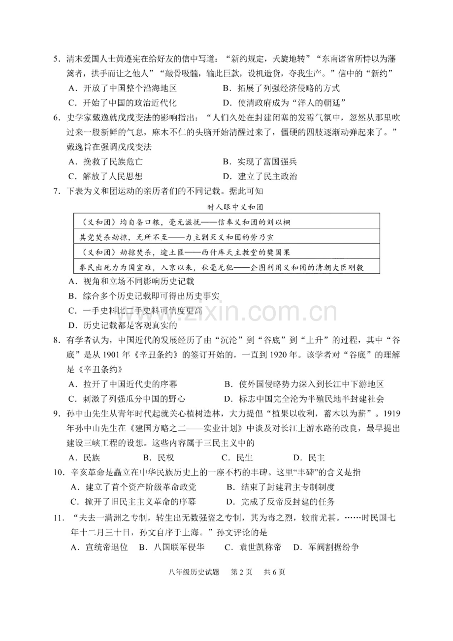 2024-2025学年八年级上学期广州市黄埔区期末考试历史试卷（学生版）.docx_第2页
