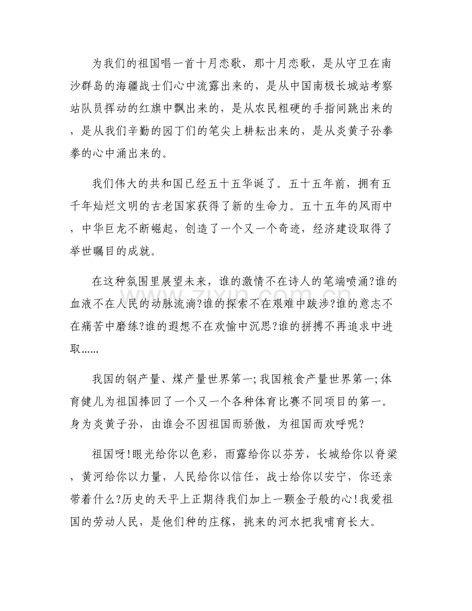 [庆祝祖国70周年演讲稿]庆祝祖国国庆节演讲稿.pdf_第2页