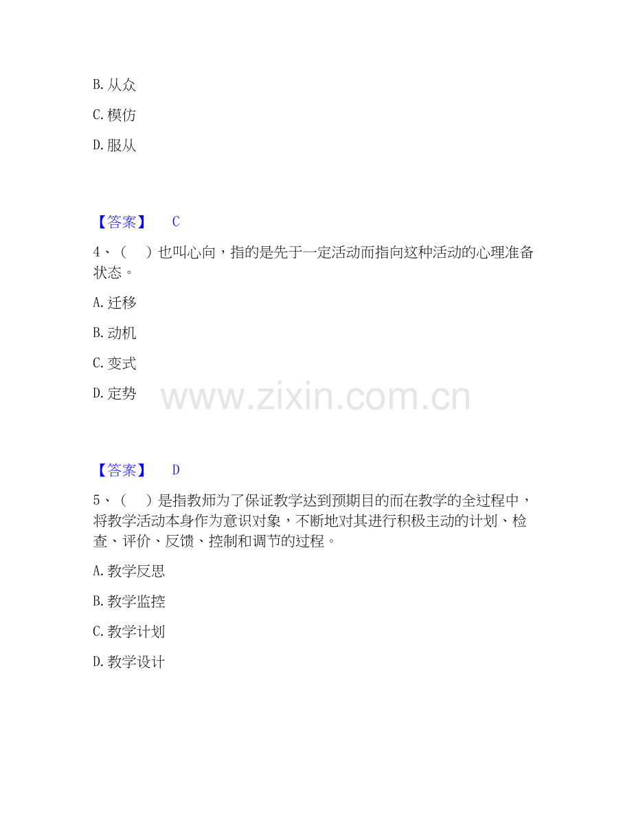 2026年备考高校教师资格证之高等教育心理学模考预测题库(夺冠系列).docx_第2页
