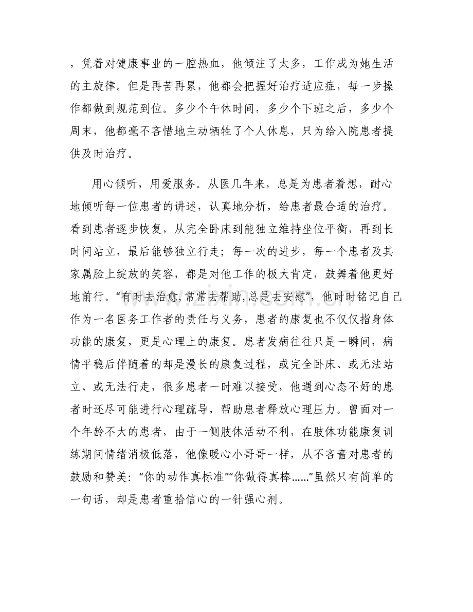 优秀共青团员个人先进事迹2000字【六篇】.pdf_第2页