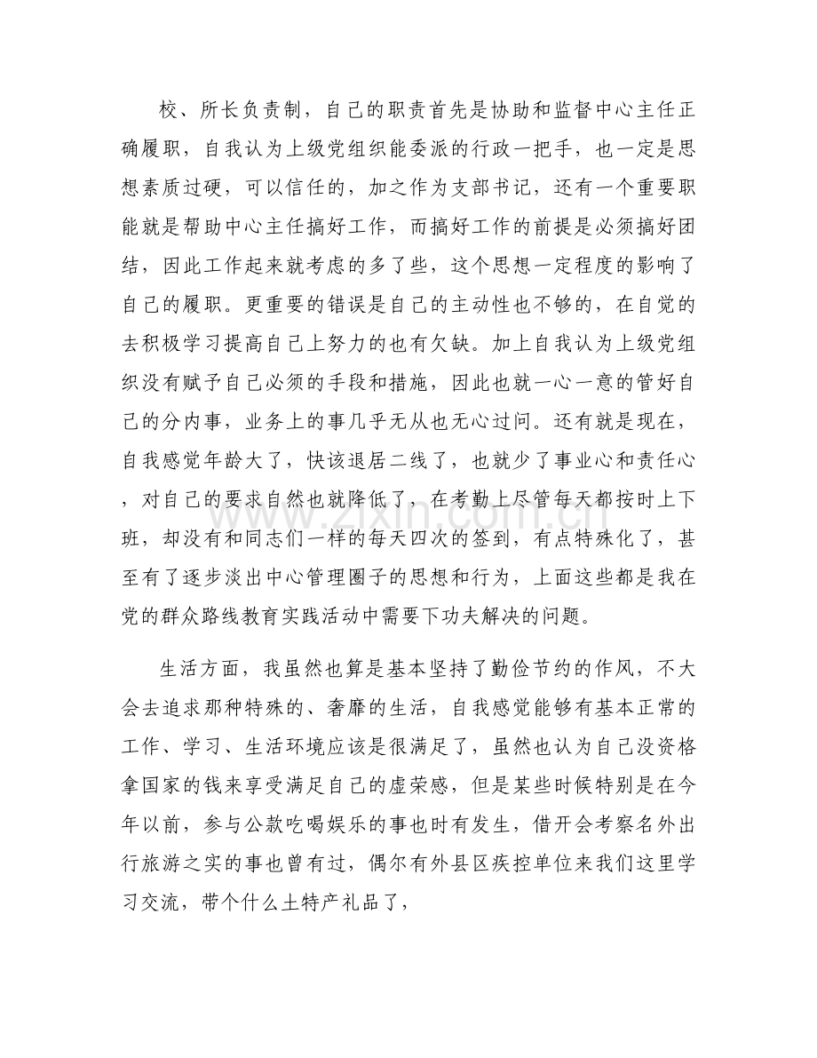 接受不完美的自己八篇.docx_第2页