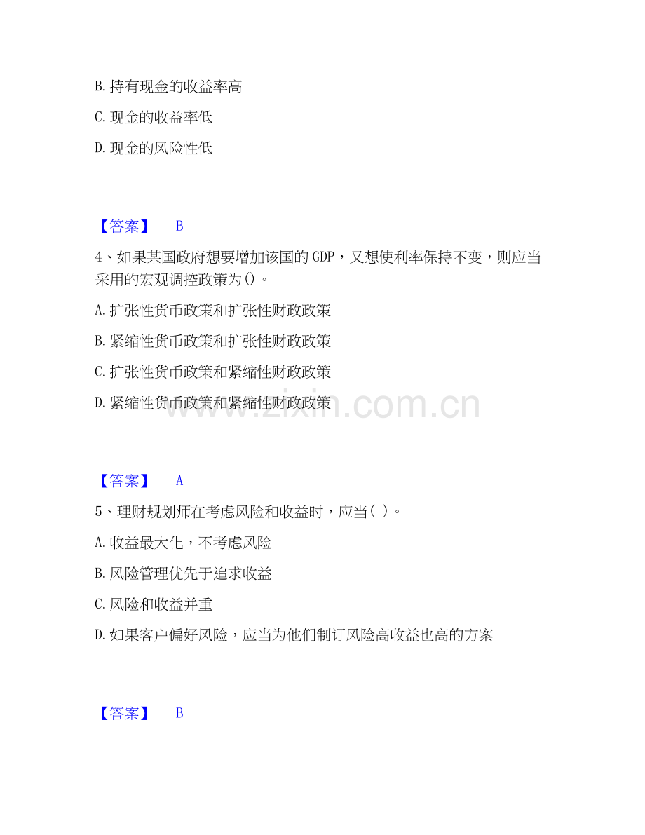 2026年备考理财规划师之三级理财规划师练习题(一)及答案.docx_第2页