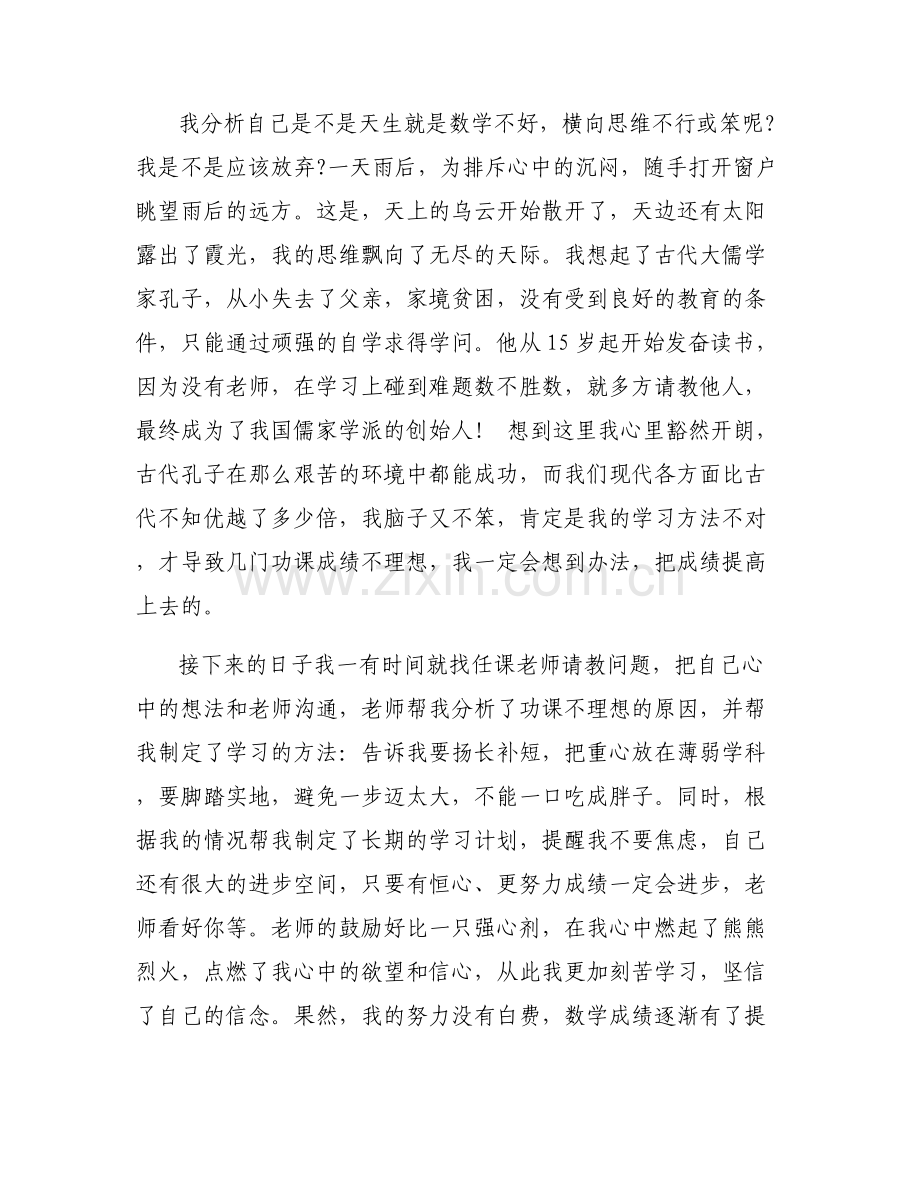 典型事例综合素质评价高中范文(6篇).pdf_第2页