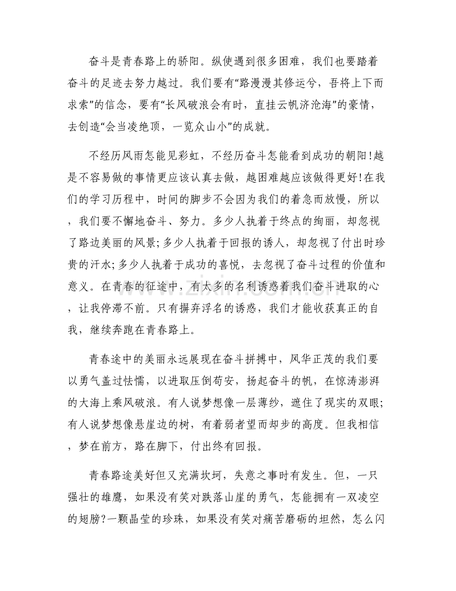奋斗是青春最靓丽的色彩【六篇】.pdf_第2页