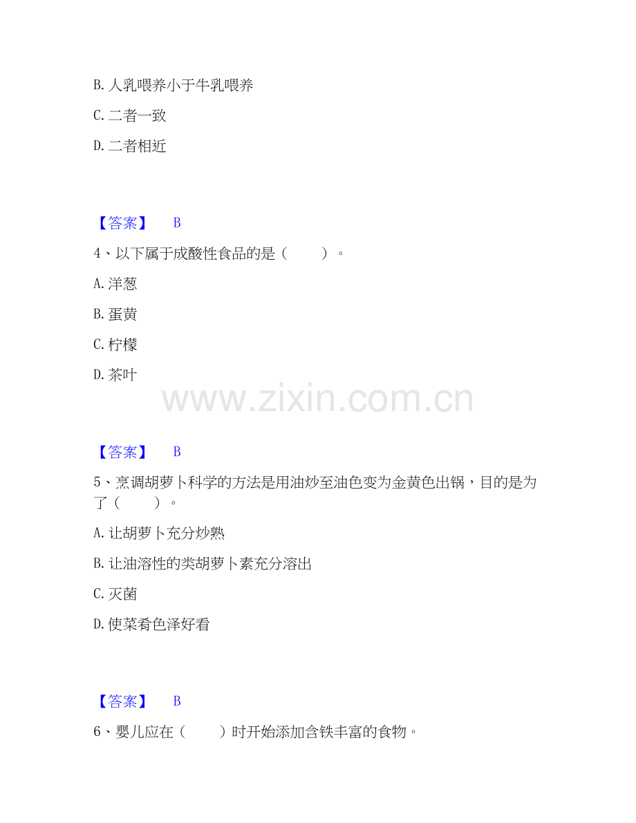 2026年备考公共营养师之三级营养师真题附答案.docx_第2页