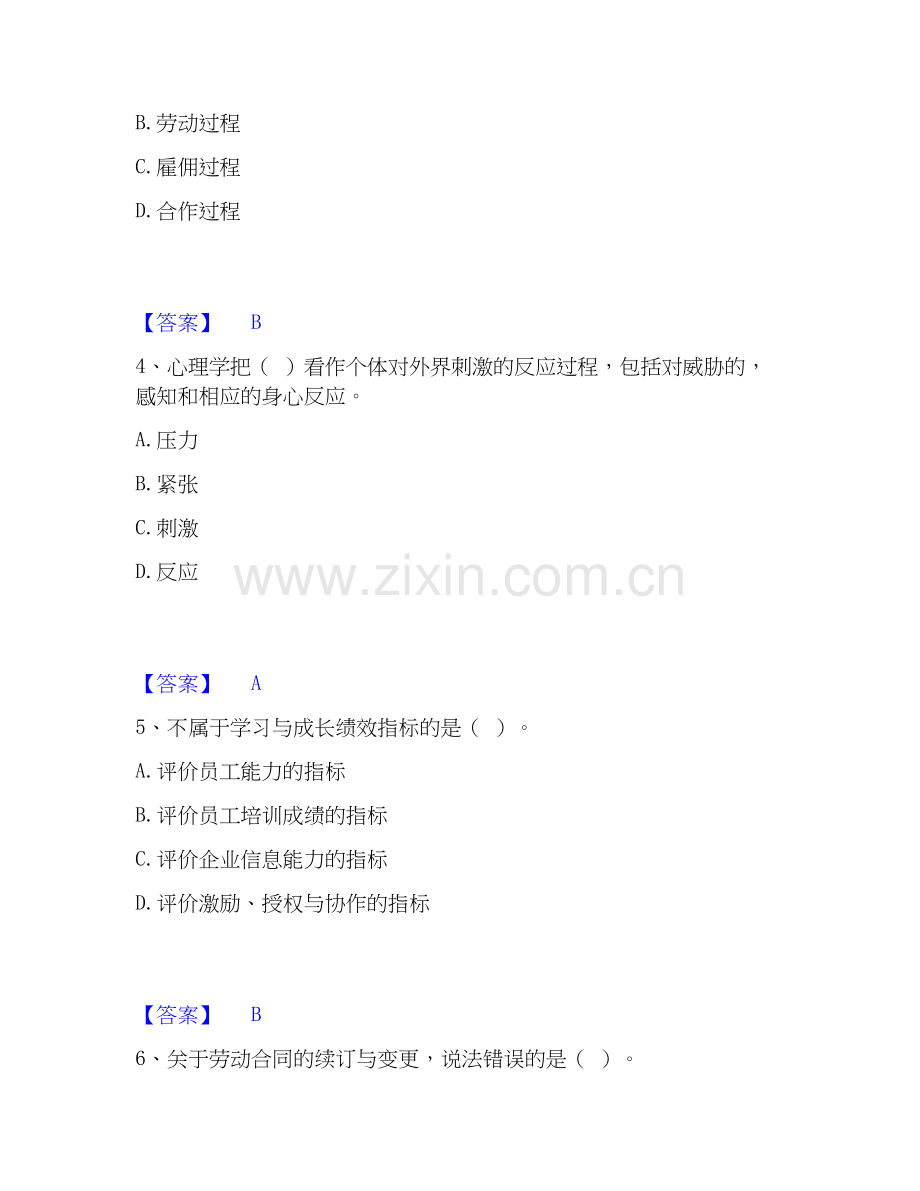2026年备考国家电网招聘之人力资源类试题及答案二.docx_第2页