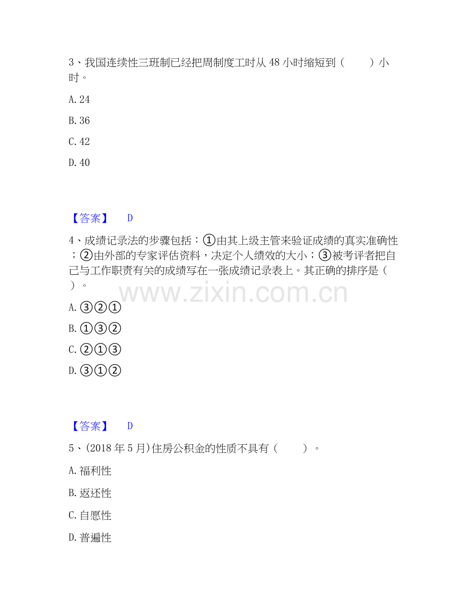 2026年备考企业人力资源管理师之三级人力资源管理师模拟题库及答案下载.docx_第2页