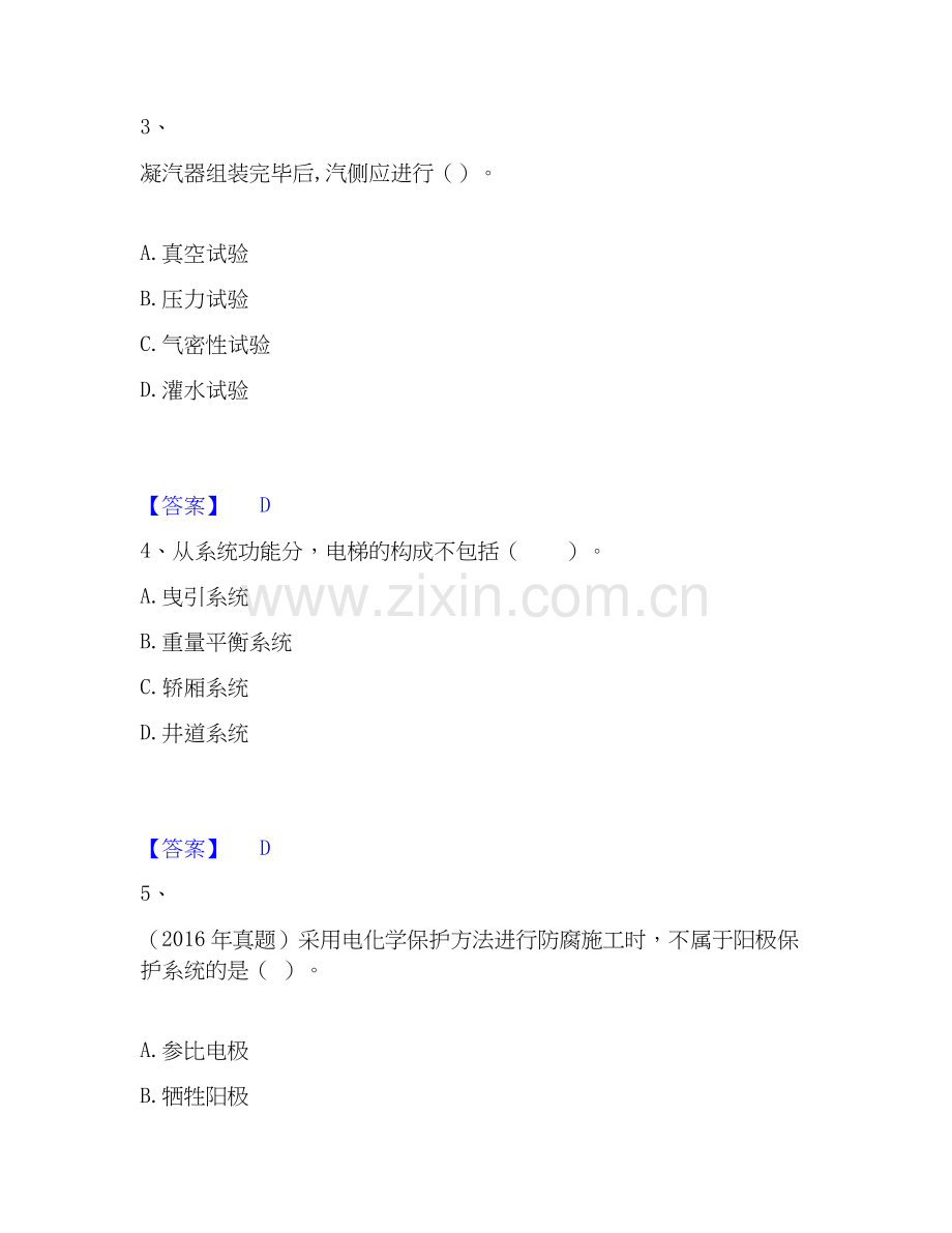 2026年备考一级建造师之一建机电工程实务模考预测题库(夺冠系列).docx_第2页