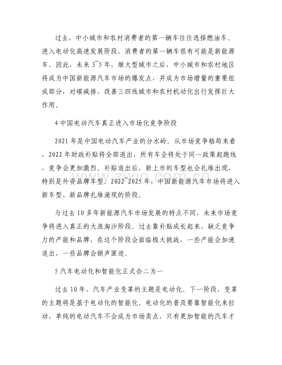 新能源汽车发展趋势及前景.pdf_第2页