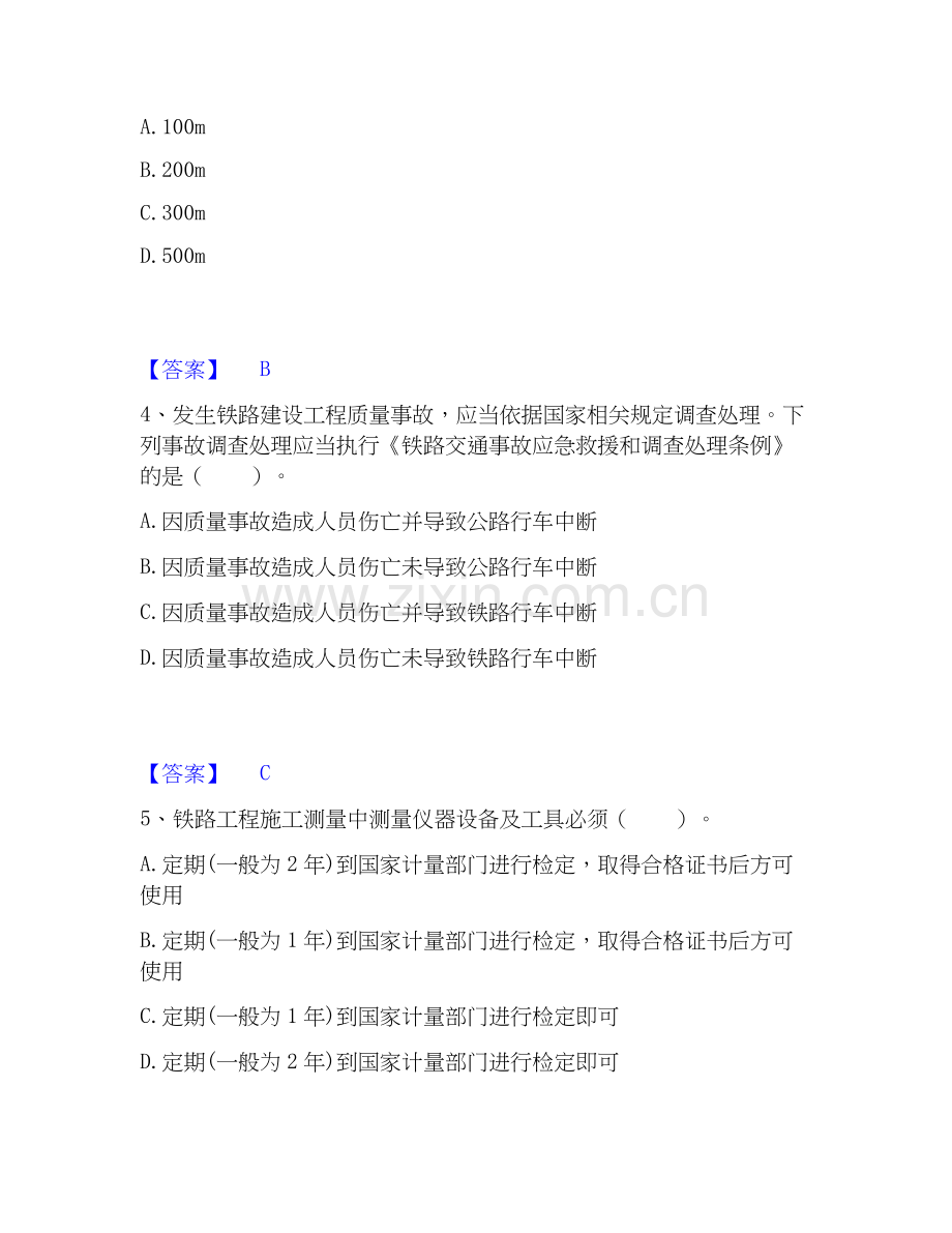 2026年备考一级建造师之一建铁路工程实务题库与答案.docx_第2页