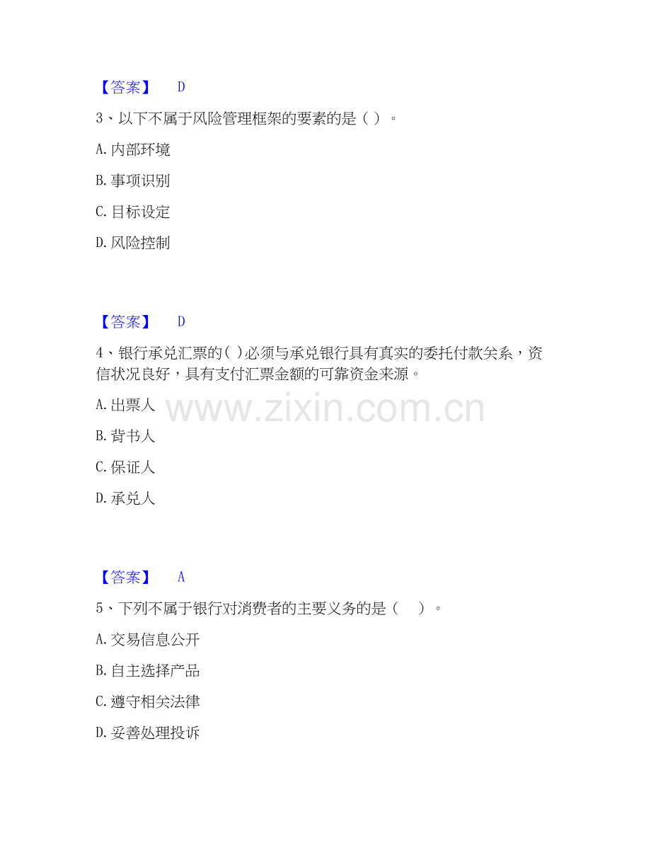 2026年备考初级银行从业资格之初级银行管理题库综合试题（备用卷）附答案.docx_第2页