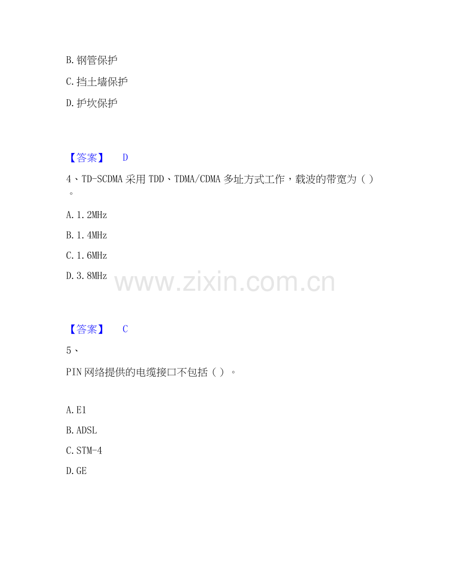 2026年备考一级建造师之一建通信与广电工程实务题库附答案（典型题）.docx_第2页