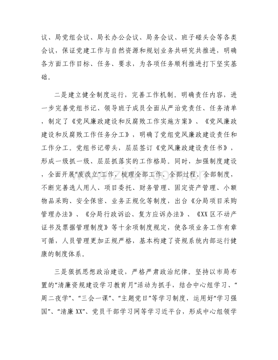 医院党委领导班子2023年度落实全面从严治党主体责任情况报告【六篇】.docx_第2页