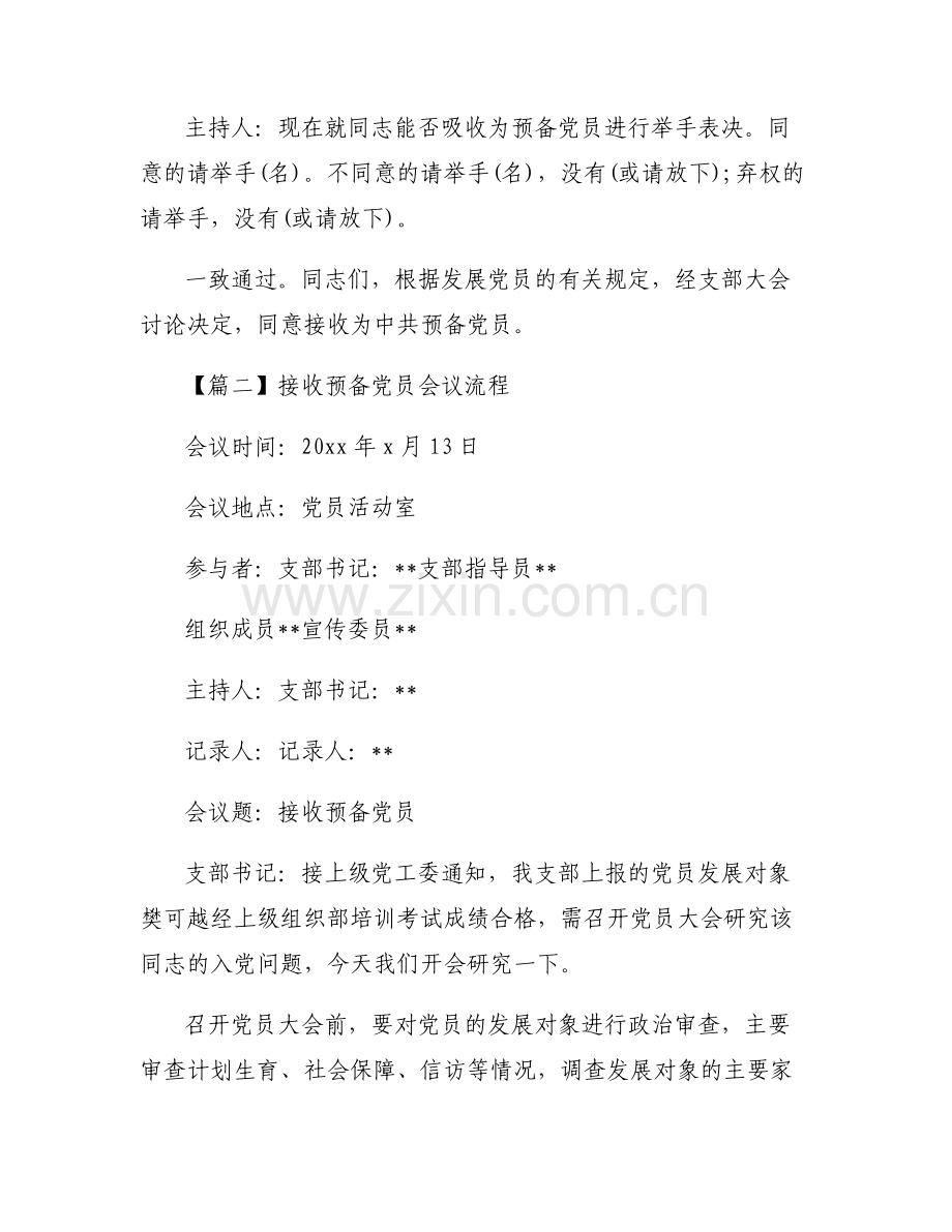 接收预备党员会议流程六篇.pdf_第2页