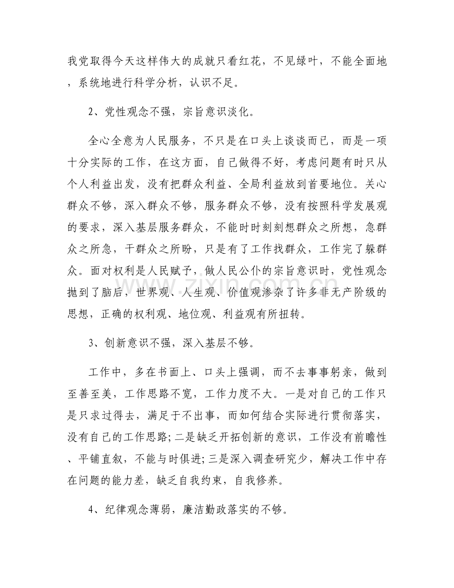 2024年组织生活会个人对照检查材料集合12篇.docx_第2页