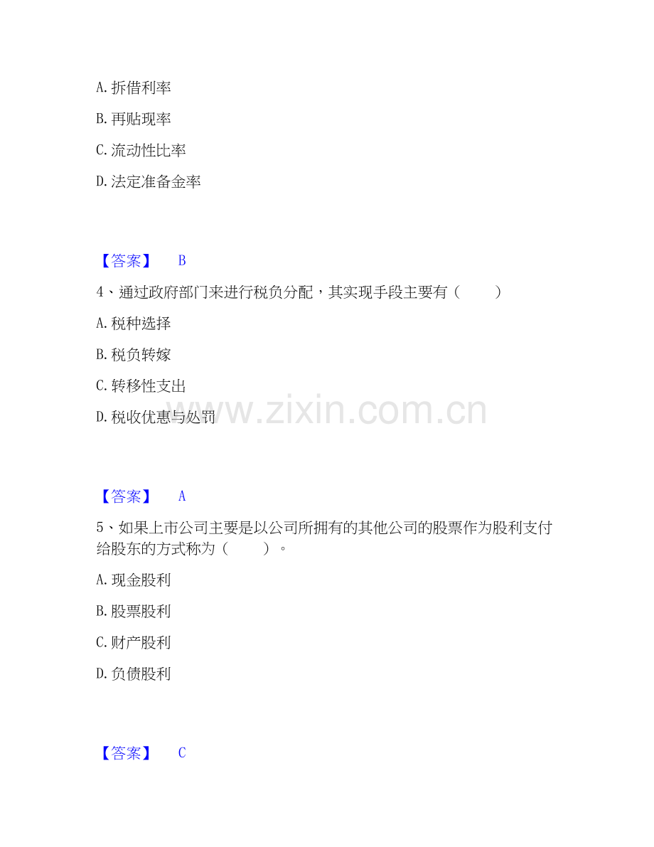 2026年备考审计师之中级审计师审计专业相关知识强化训练试题（备用卷）附答案.docx_第2页