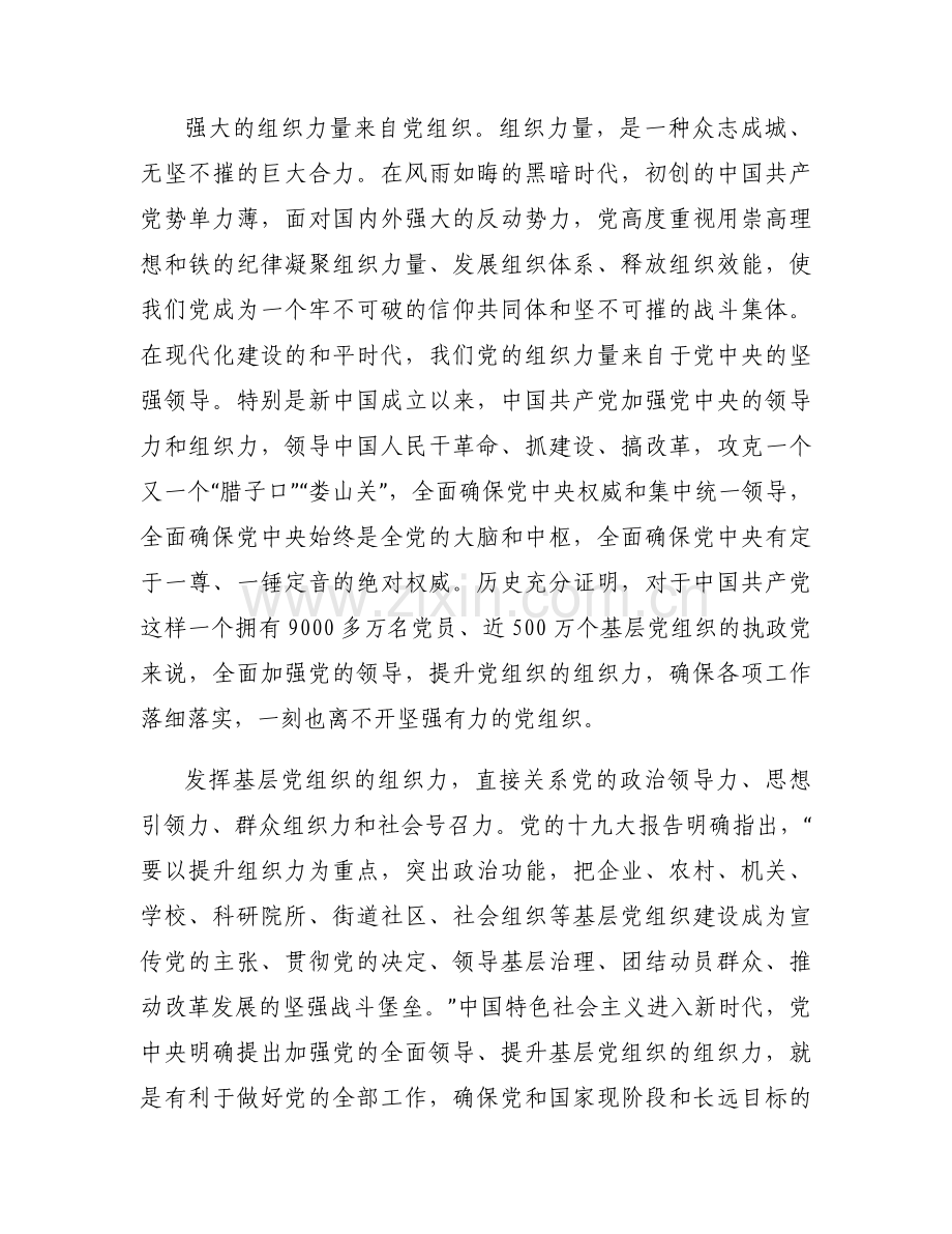 基层党组织政治功能和组织功能发挥情况范文(6篇).docx_第2页