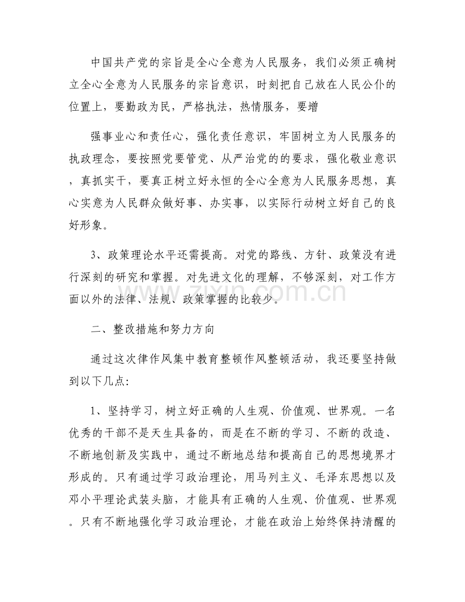 作风顽疾百日整治自查自纠检视材料集合8篇.docx_第2页