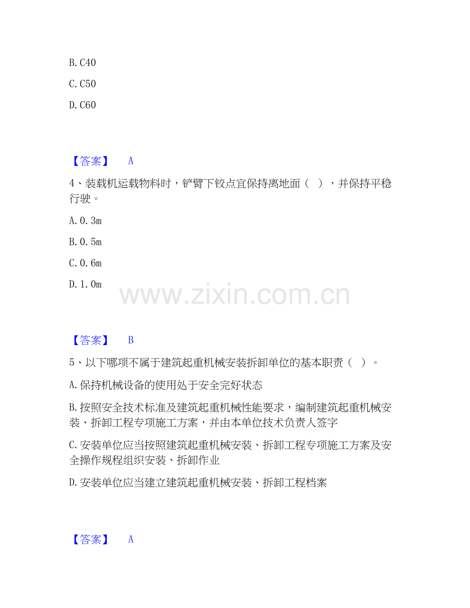 2026年备考安全员之江苏省C1证（机械安全员）通关试题库(有答案).docx_第2页