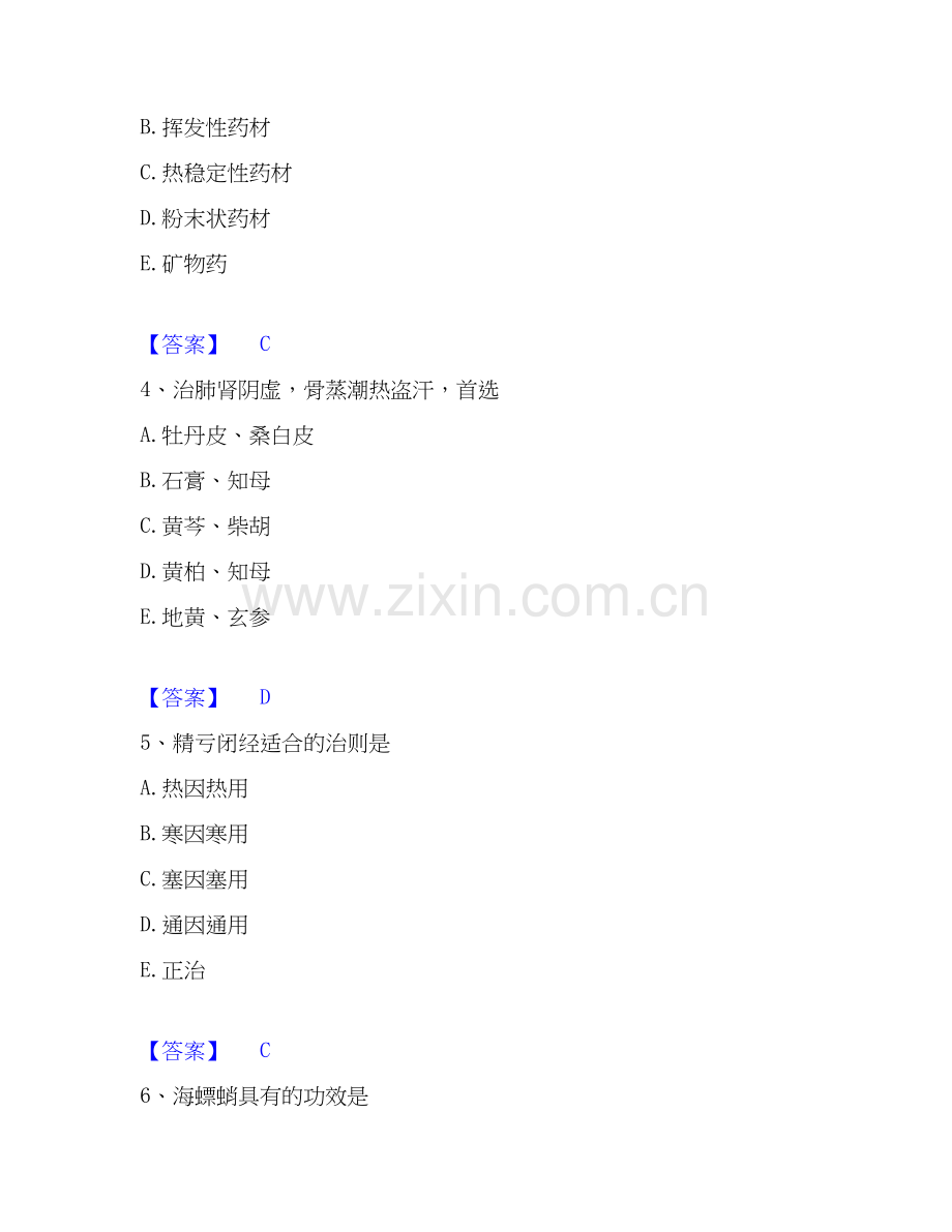 2026年备考中药学类之中药学（师）高分通关题库【高频】可打印版.docx_第2页