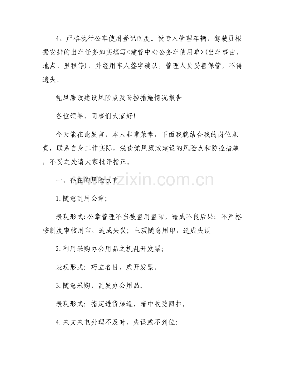 党风廉政建设风险点及防控措施情况报告.pdf_第2页