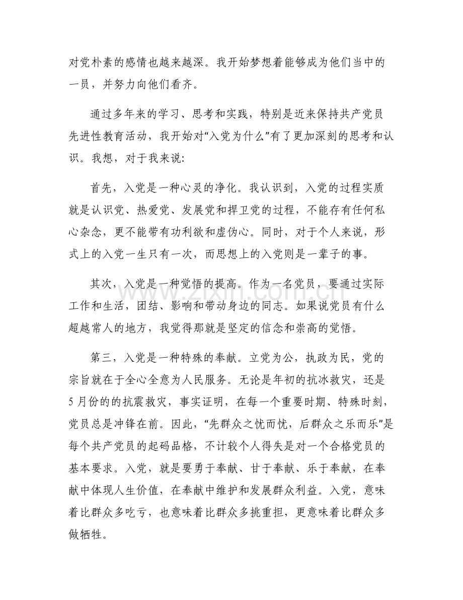 2022年幼儿教师预备党员半年思想汇报.pdf_第2页