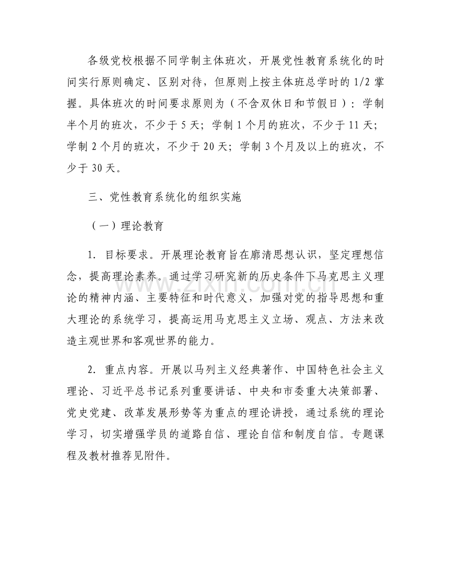 党史学习教育常态化长效化实施方案范文(6篇).docx_第2页