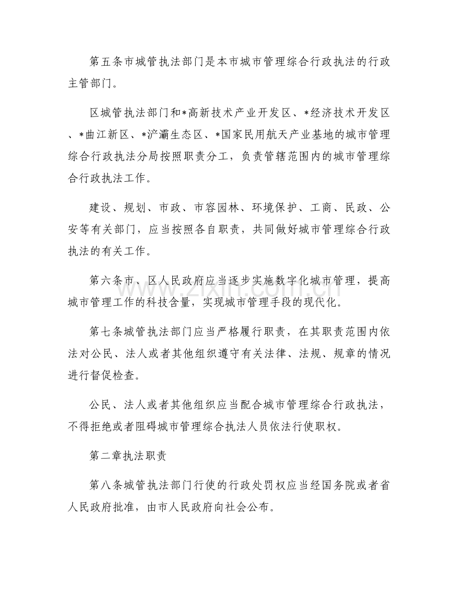 国务院《城市管理行政执法条例》范文(8篇).docx_第2页