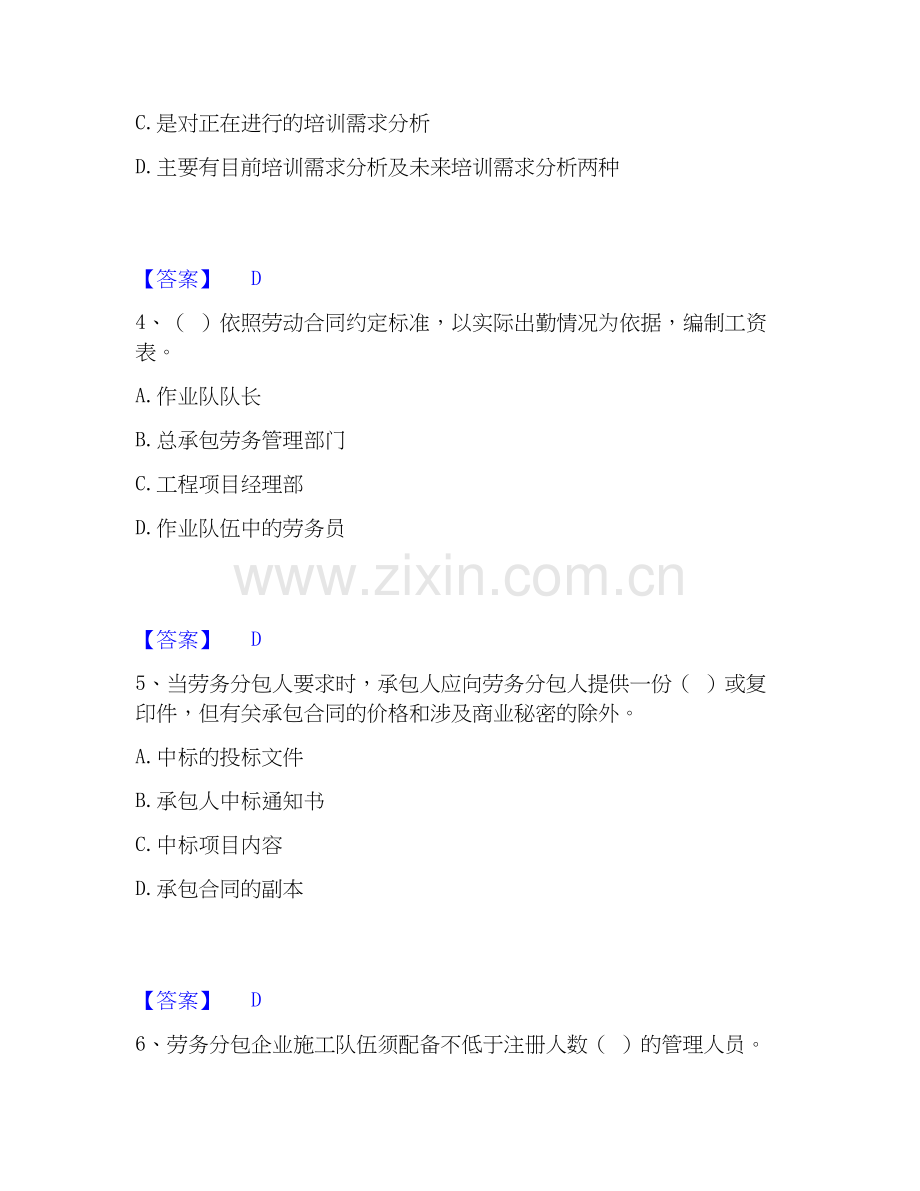 2026年备考劳务员之劳务员专业管理实务能力测验试题（备用卷）附答案.docx_第2页