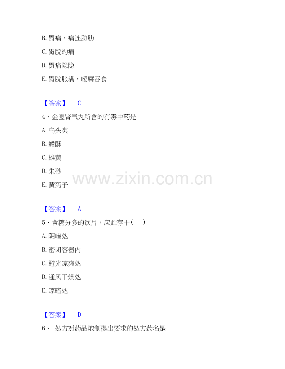 2026年备考执业药师之中药学综合知识与技能能力测试试题（备用卷）附答案.docx_第2页