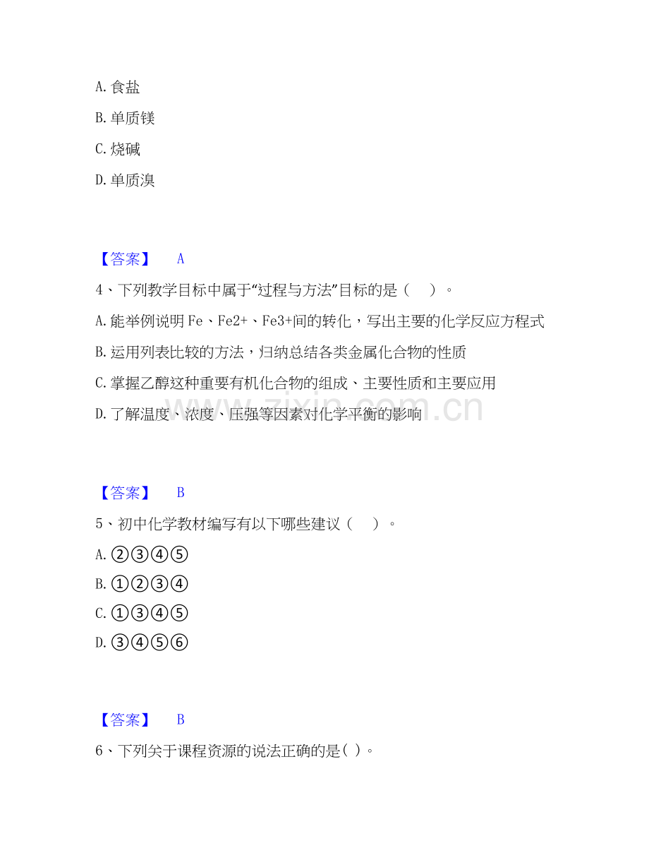 2026年备考教师资格之中学化学学科知识与教学能力通关试题库(有答案).docx_第2页