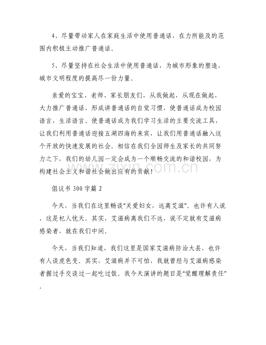 关于倡议书300字【六篇】.pdf_第2页