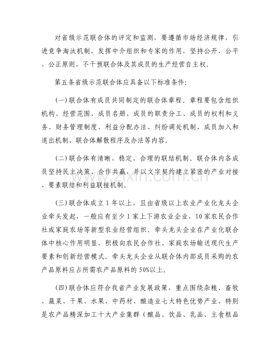 农业产业联合体章程70509集合6篇.docx_第2页