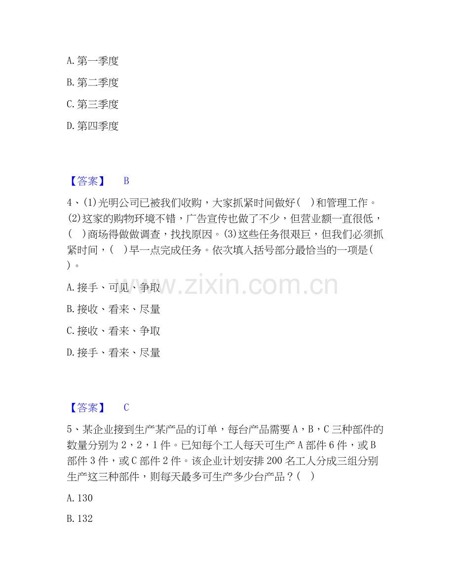 2026年备考公务员（国考）之行政职业能力测验题库测验试题高频卷附答案.docx_第2页
