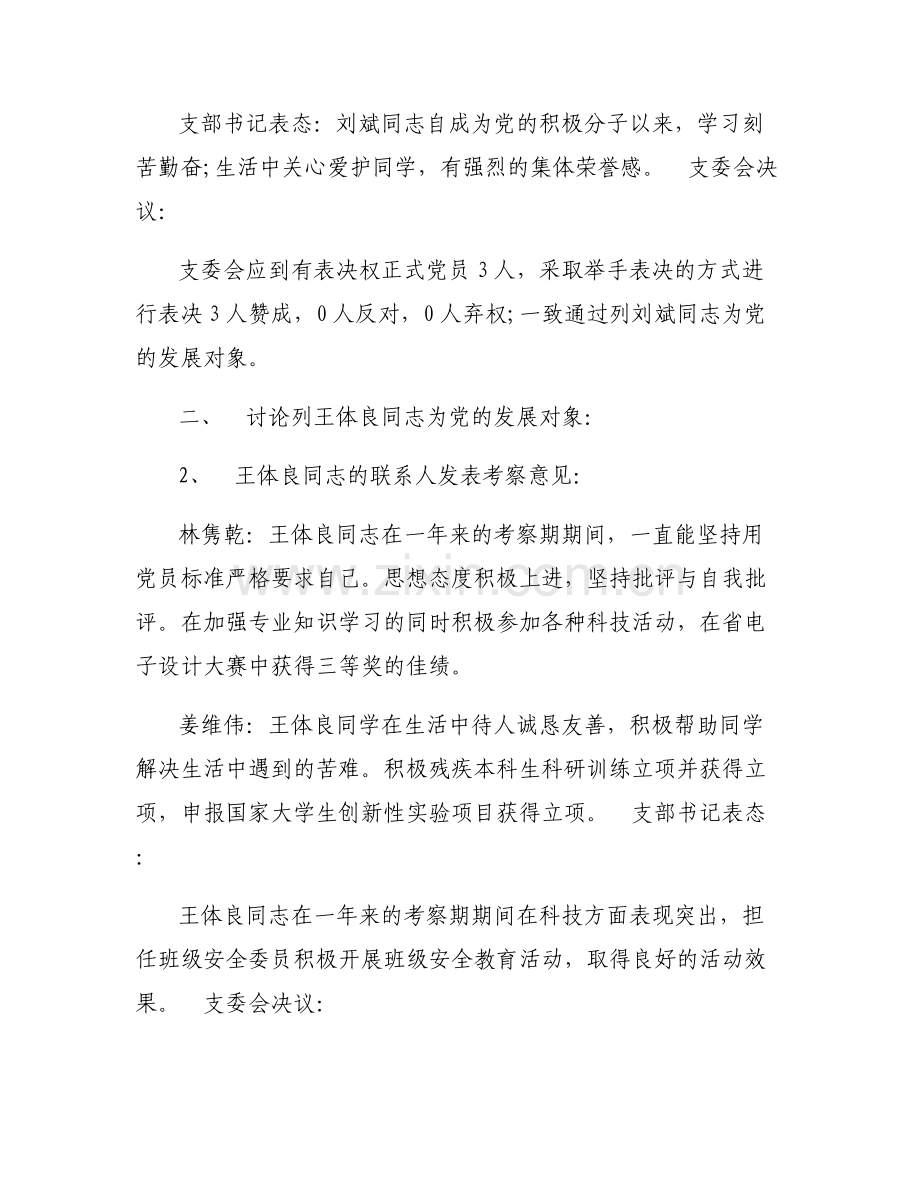 发展对象直系亲属政审调查表如何填集合6篇.pdf_第2页