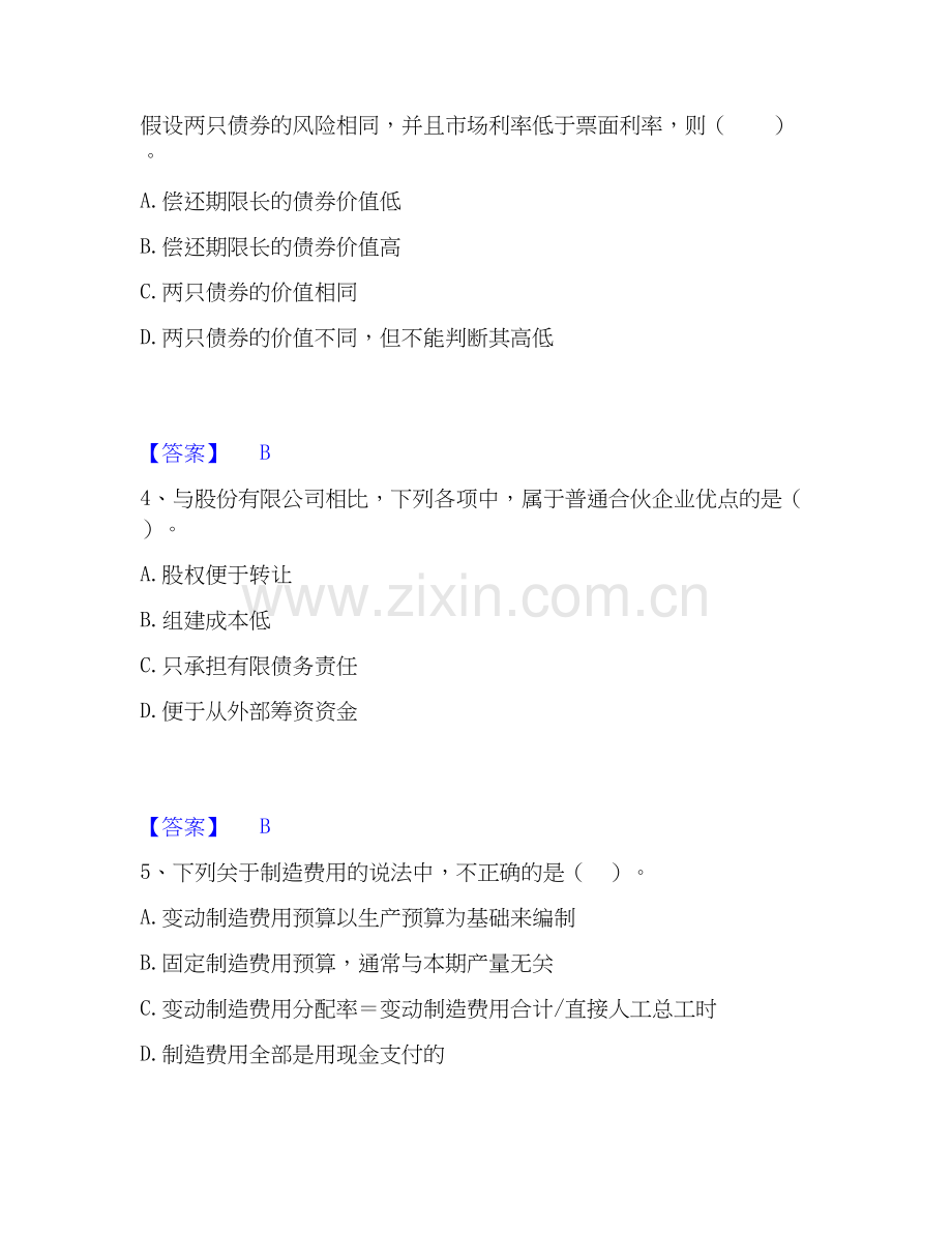 2026年备考中级会计职称之中级会计财务管理综合测验试题（备用卷）含答案.docx_第2页