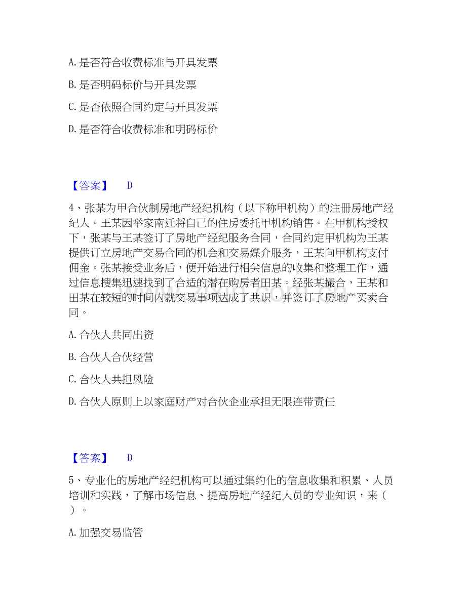 2026年备考房地产经纪人之职业导论通关题库(附带答案).docx_第2页