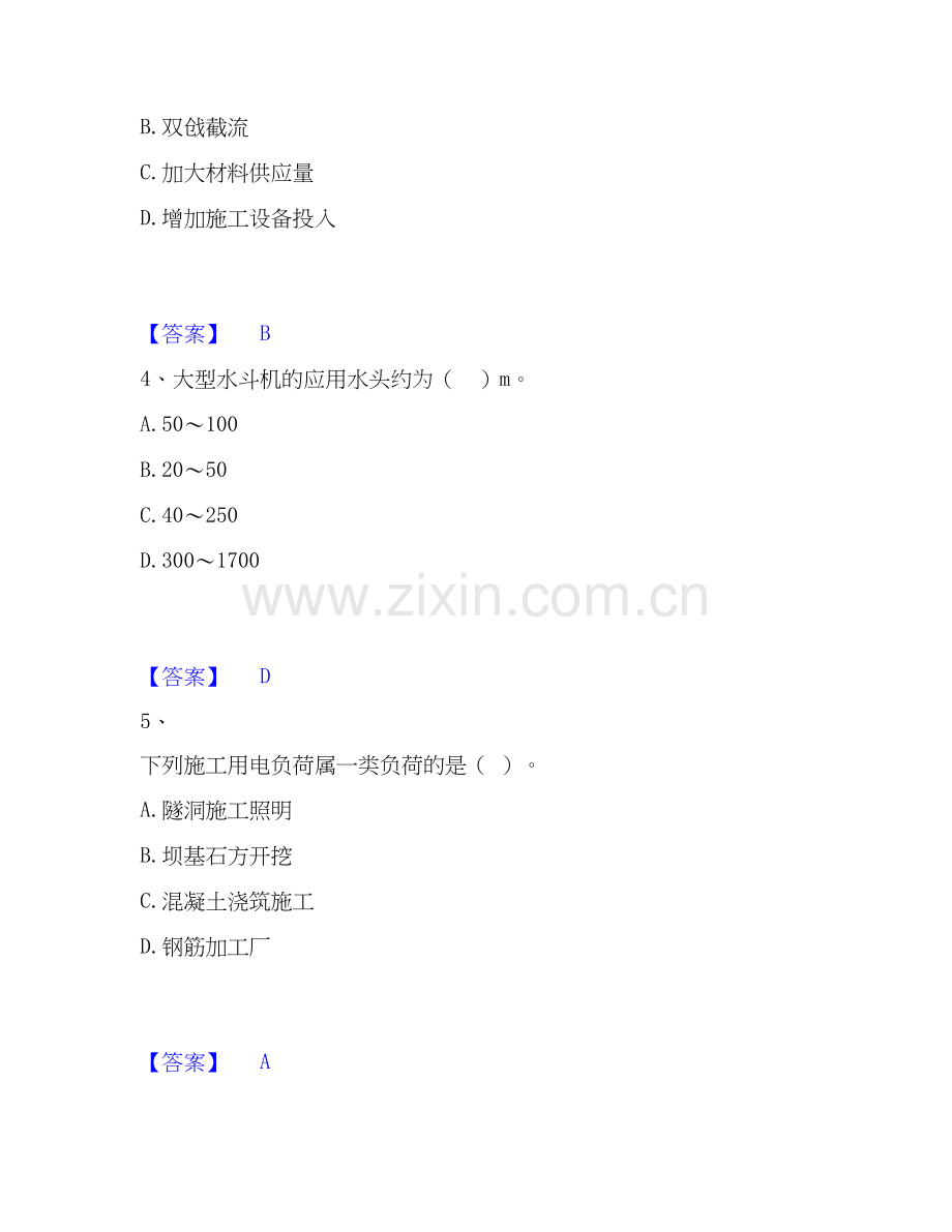 2026年备考一级建造师之一建水利水电工程实务自测模拟预测题库(名校卷).docx_第2页