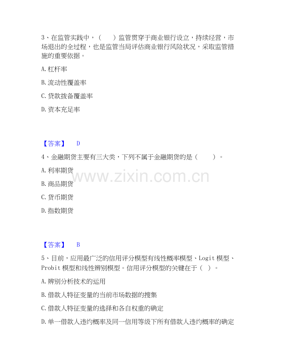 2026年备考中级银行从业资格之中级风险管理考前冲刺模拟试题高频卷含答案.docx_第2页