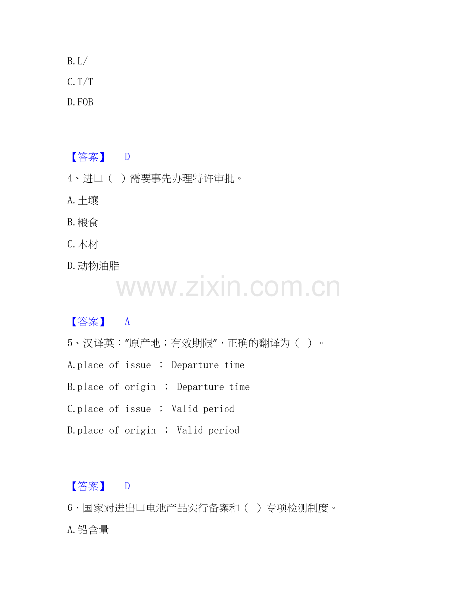 2026年备考报检员之报检员资格考试强化训练试题高频卷附答案.docx_第2页