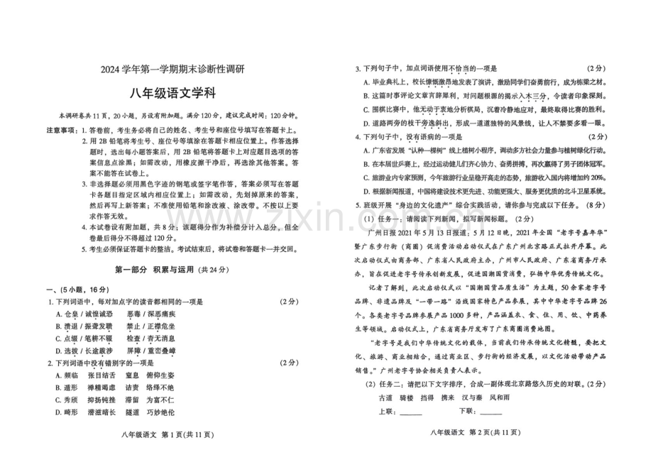 2024-2025学年八年级上学期越秀区期末考试语文试题（含答案）.docx_第1页