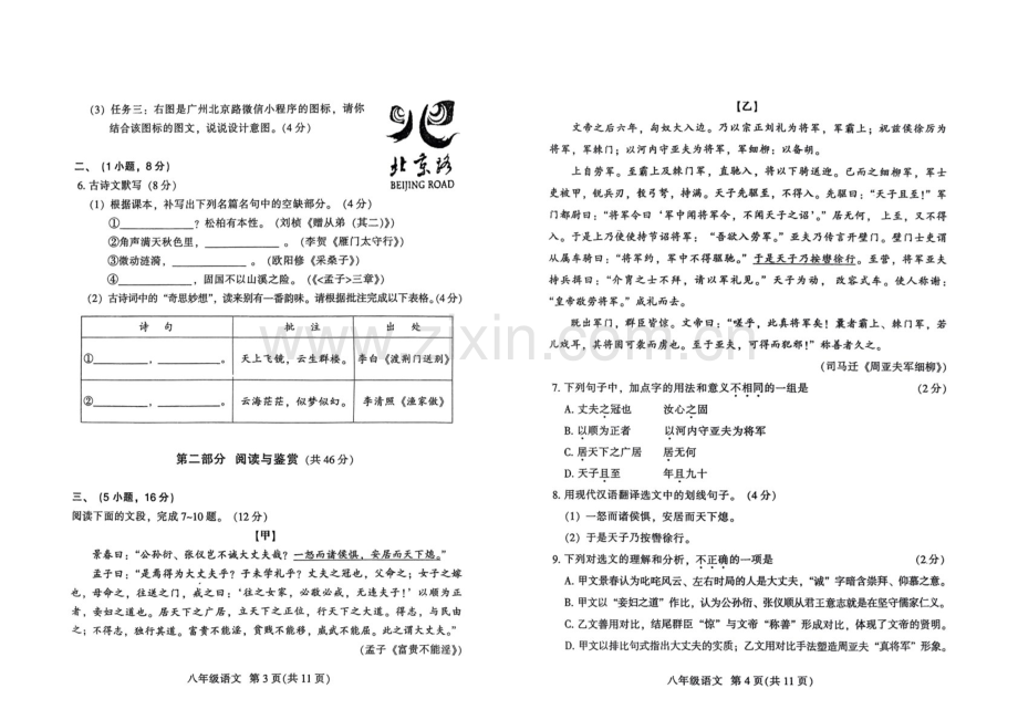 2024-2025学年八年级上学期越秀区期末考试语文试题（含答案）.docx_第2页