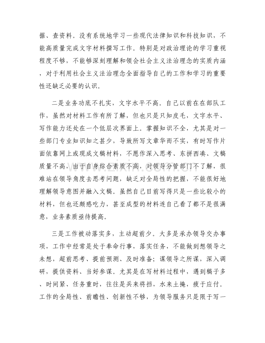 作风问题剖析材料范文(通用9篇).docx_第2页